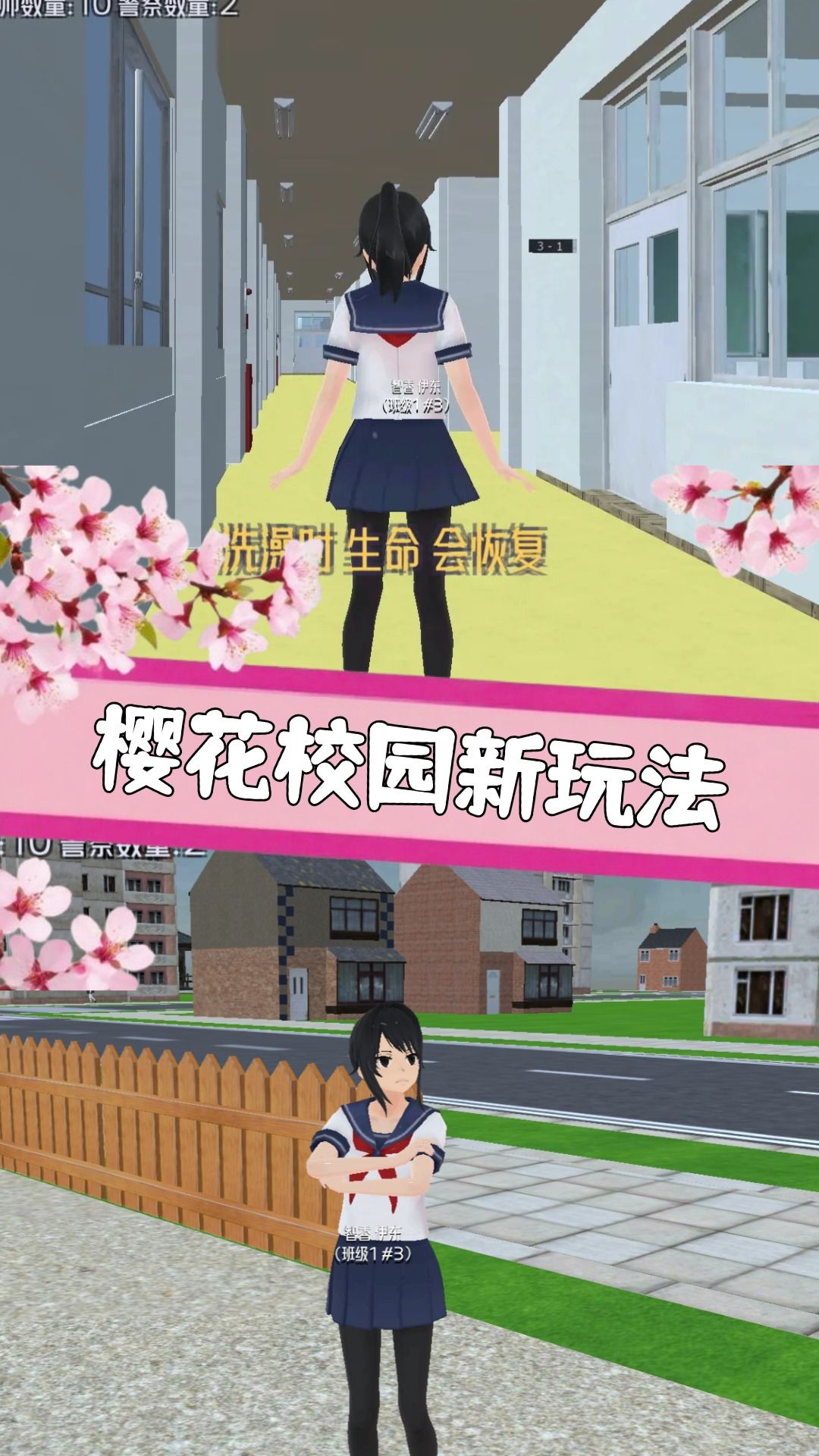 樱花少女学院跑酷图3