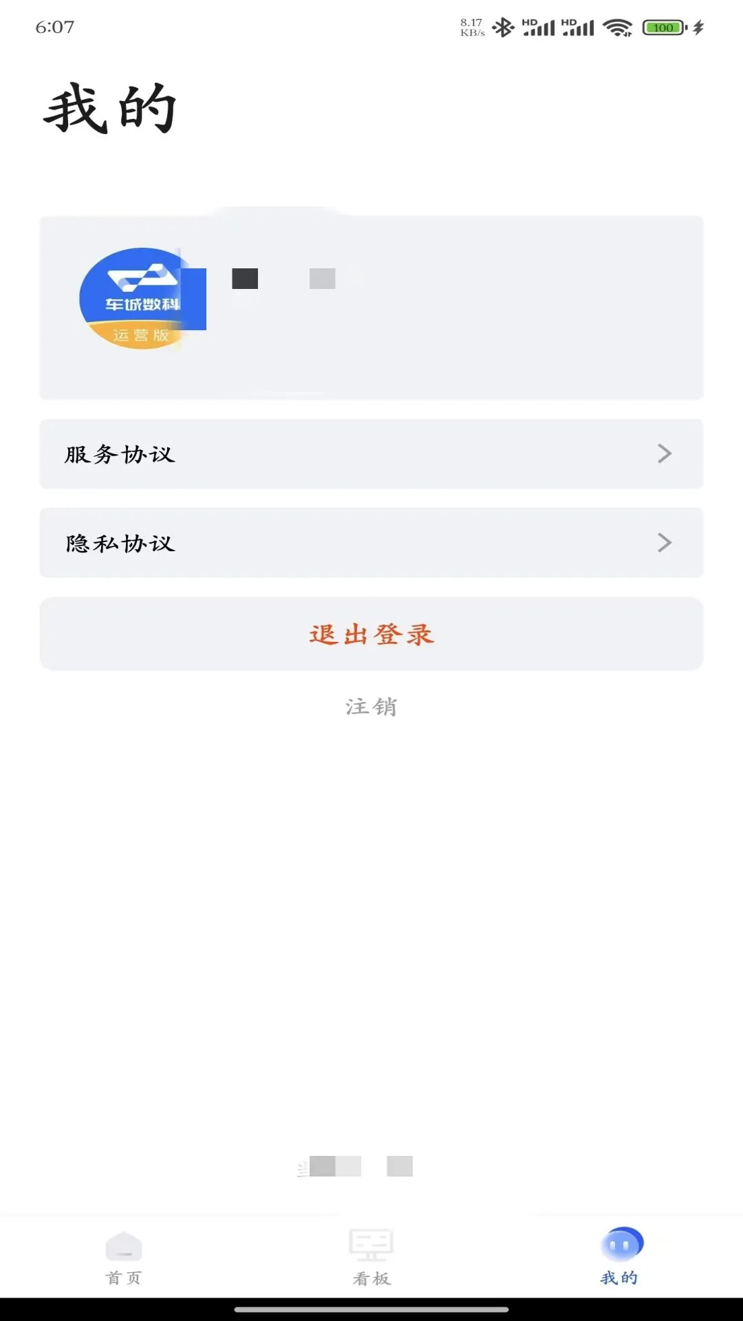 车城数科运营版图3