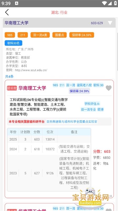 优选高考志愿图13