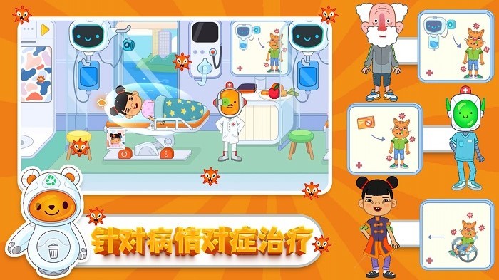 我的小镇医院图1