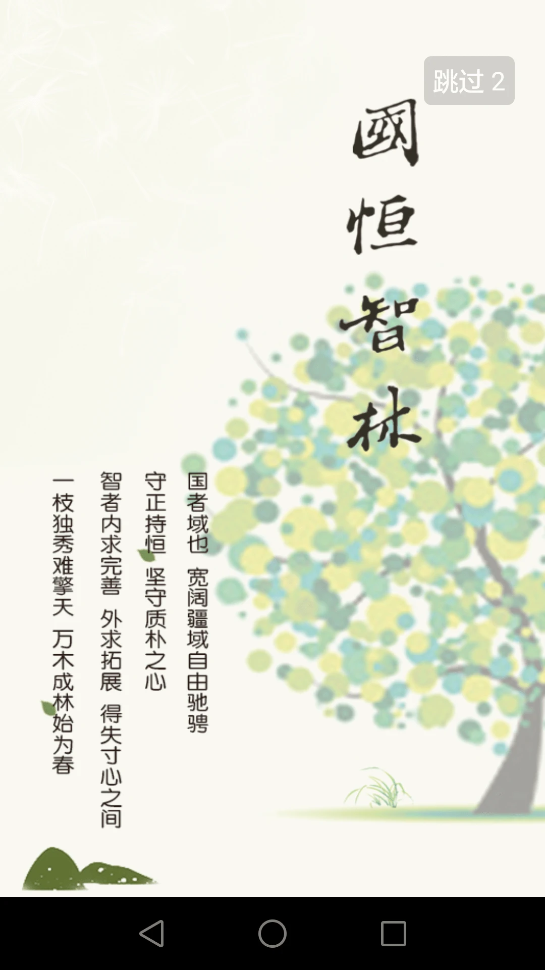 国恒智林