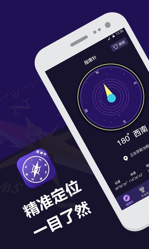 户外助手图2