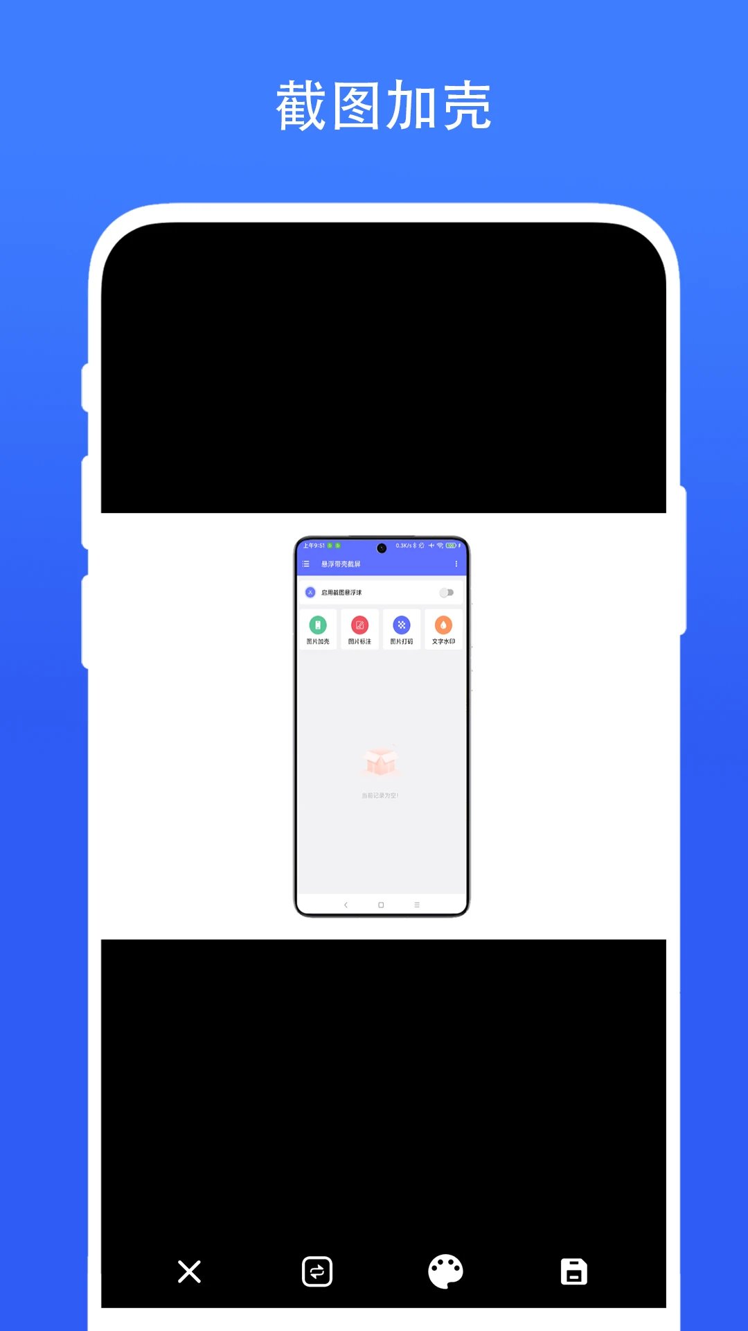 悬浮带壳截屏图2