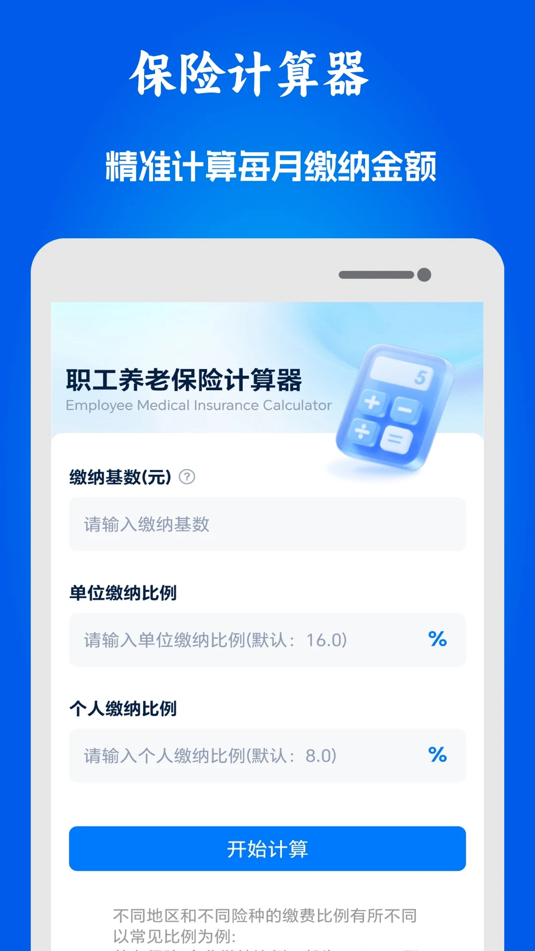 51医保社保助手图3