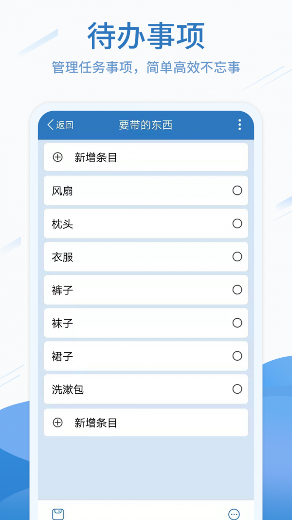 待办任务清单图2