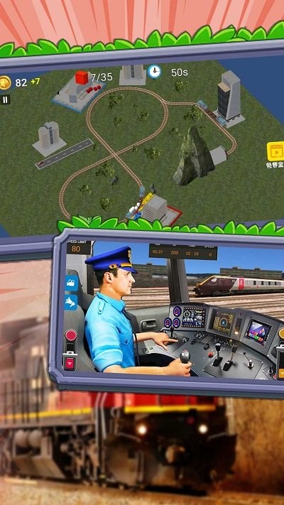高铁调度模拟图2