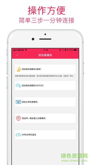 安爸摄像头监控iphone版图4