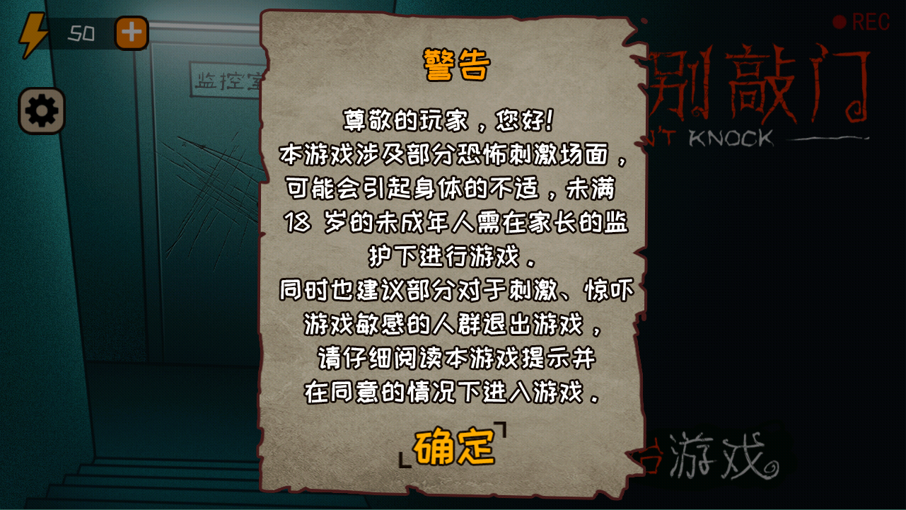 黑夜别敲门 安卓版v2.0
