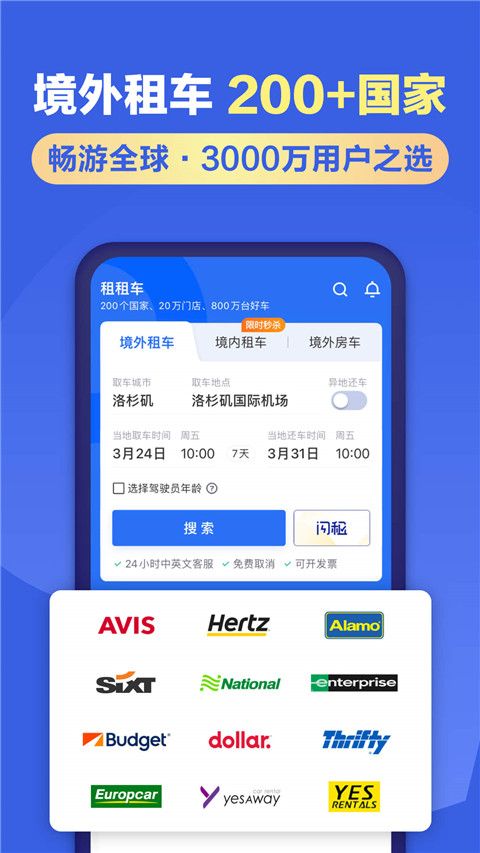 租租车(租车服务软件) v5.4.260206 安卓版图1