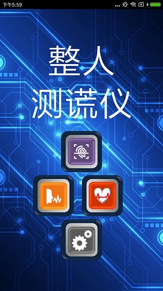测谎仪图3