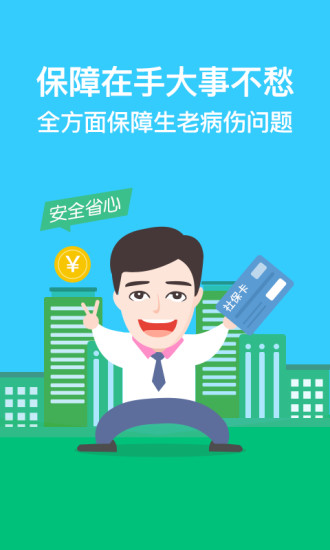 我的社保图3