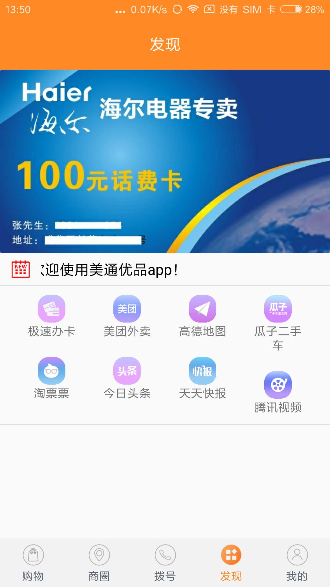 美通优品图2