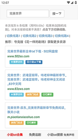 502book搜索神器APP图3