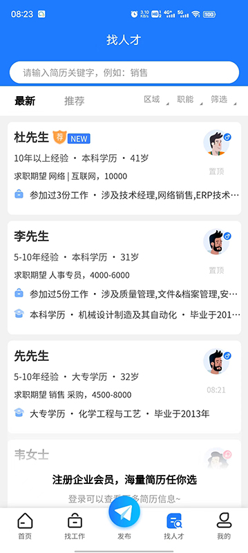 滨聘人才网图4