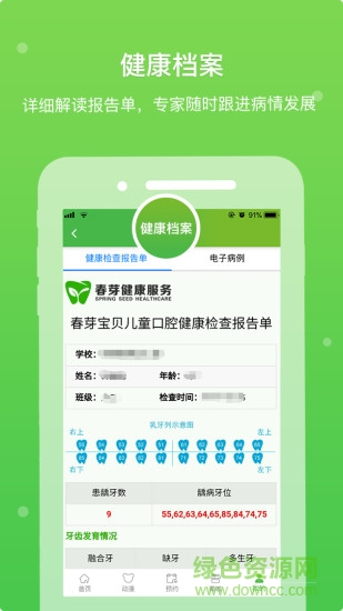 春芽宝贝图3
