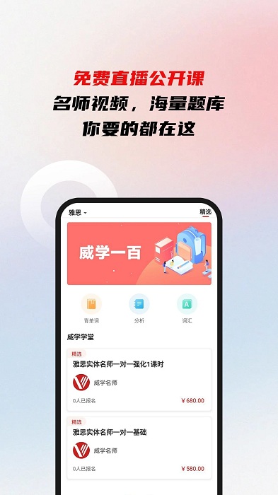 威学一百网校图2