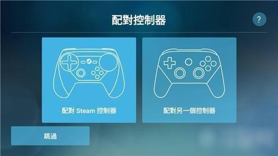 Steam Link(手机投屏) v1.3.25 安卓版图1
