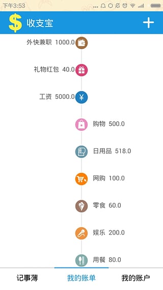 收支宝图4