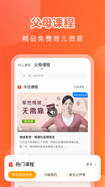 亿童学园软件图1