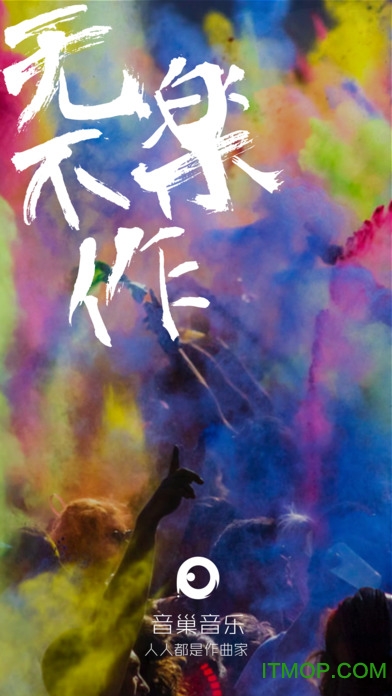 音巢音乐苹果版图2