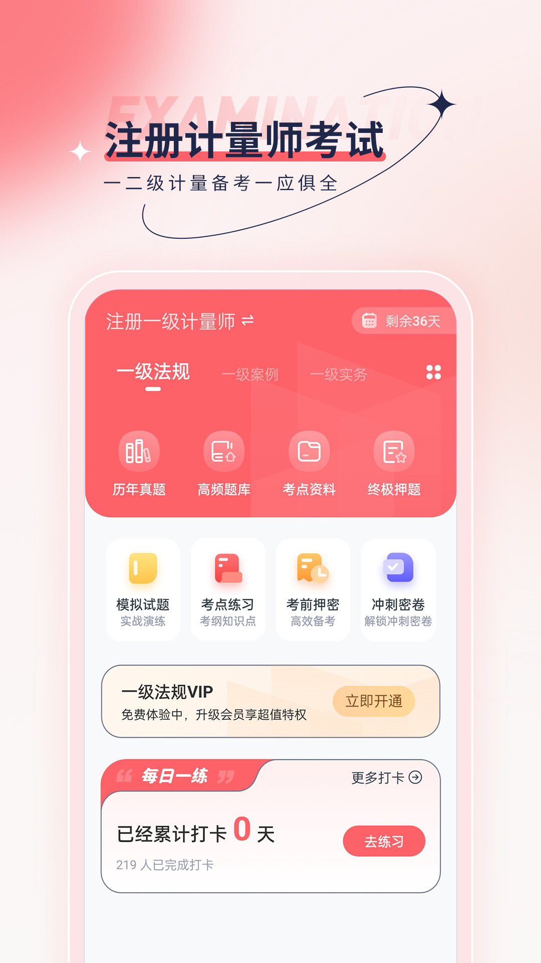注册计量师优题汇图3