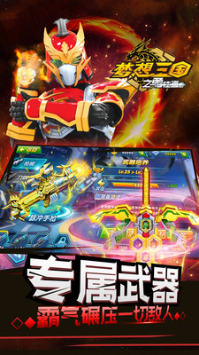 梦想三国之勇往直击图1