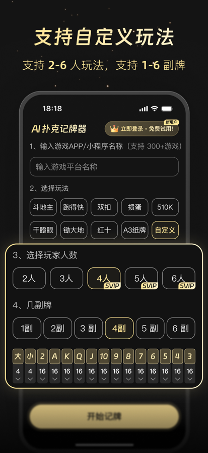 实时记牌器图4
