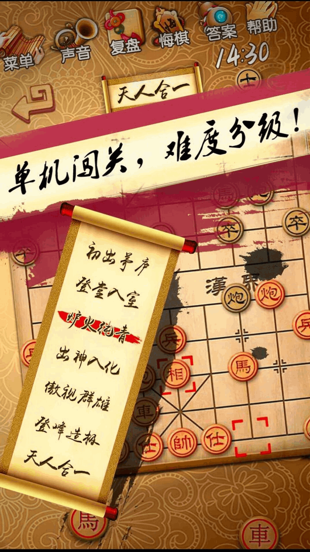 天梨中国象棋图2