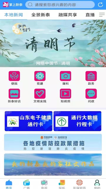 掌上新泰图4