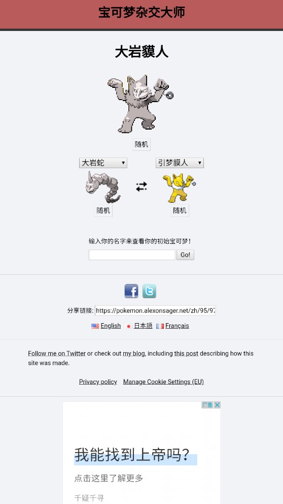 pokemon fusion中文版图4
