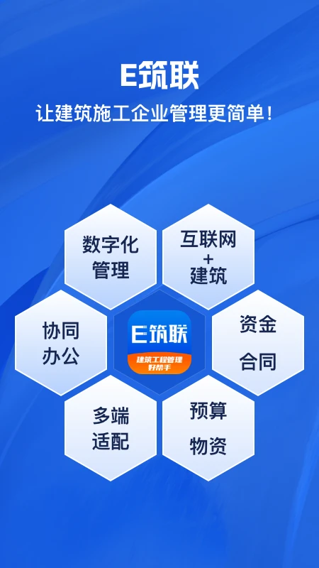 E筑联图1