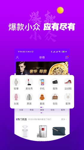 秒得 安卓版v1.3.7图4