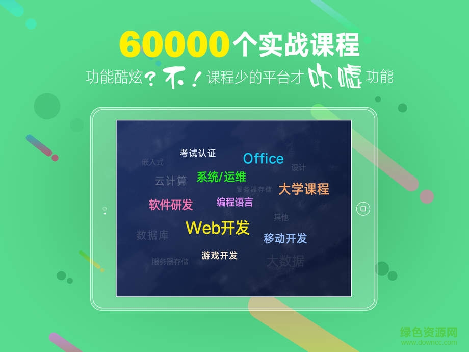 51cto学院ipad版图2