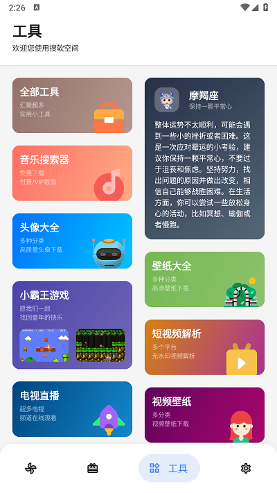 搜软空间 搜软空间