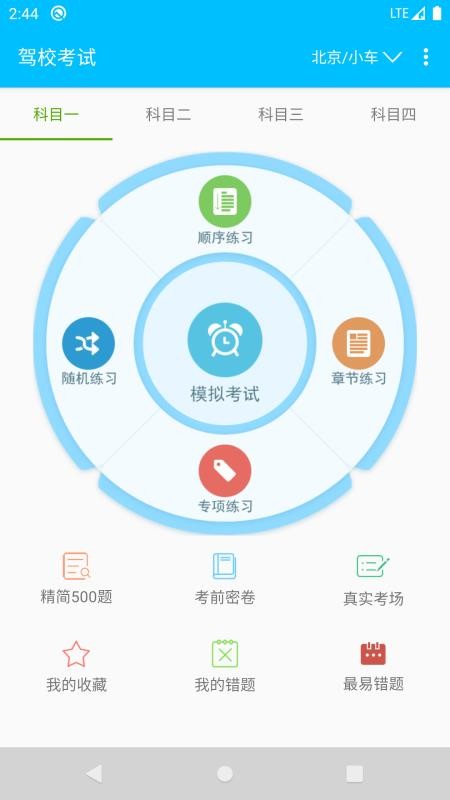 驾校考试题库通图1