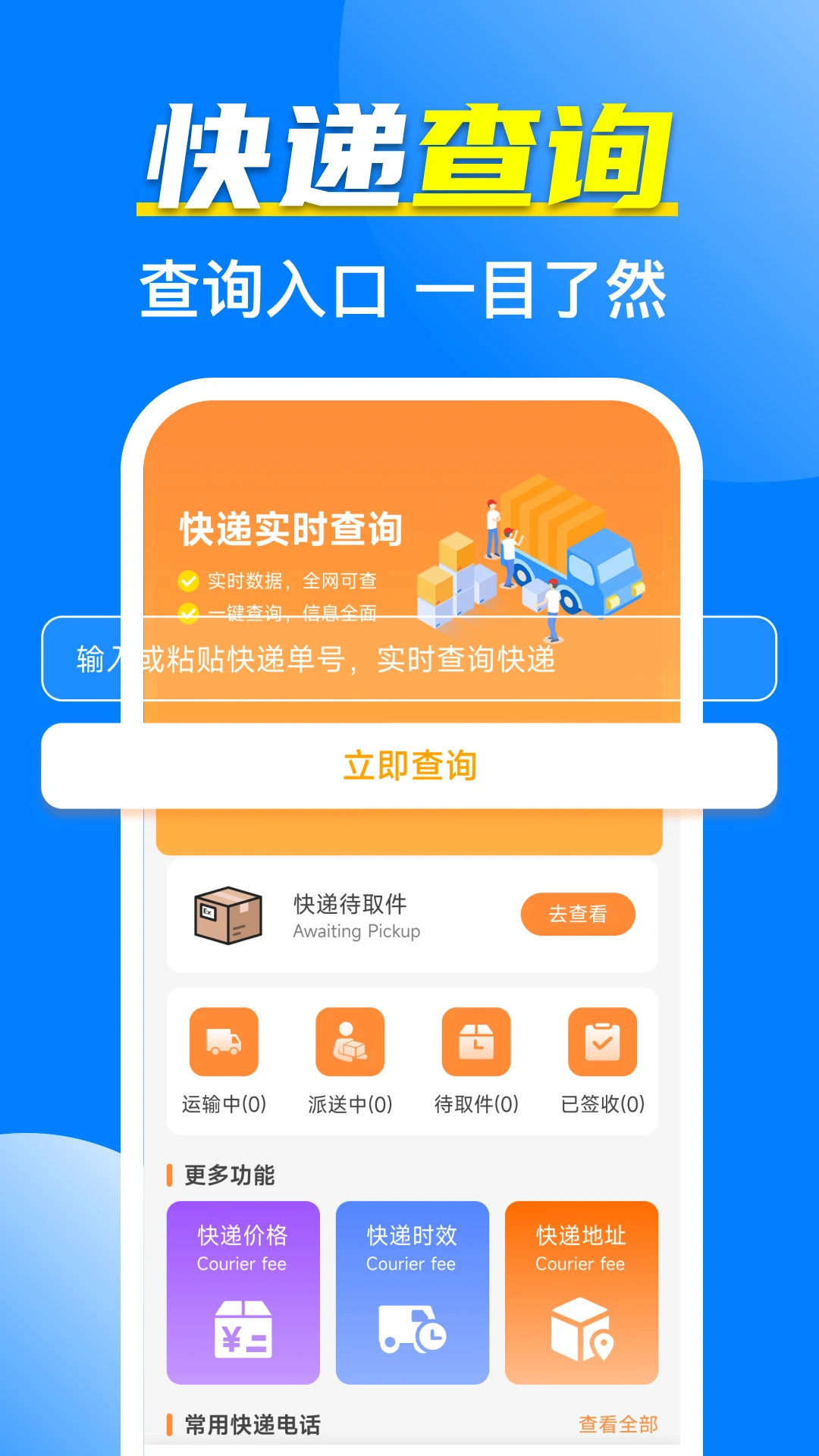 全网快递寄收速查图1
