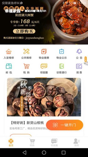 悦嘉家 安卓版v4.8.8图4