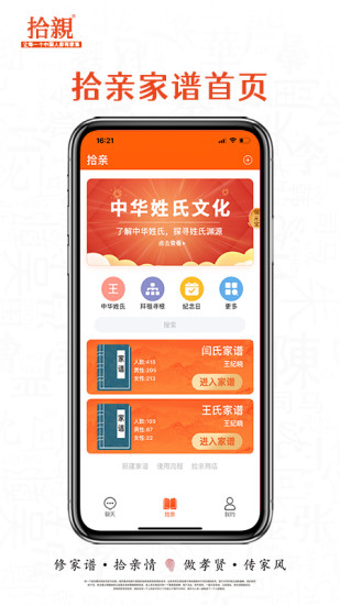 拾亲图2