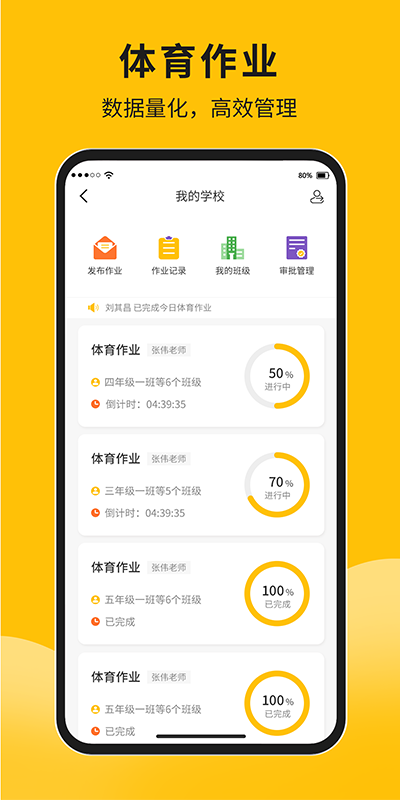 体测大师图2