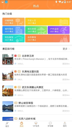 驴趣导游图2