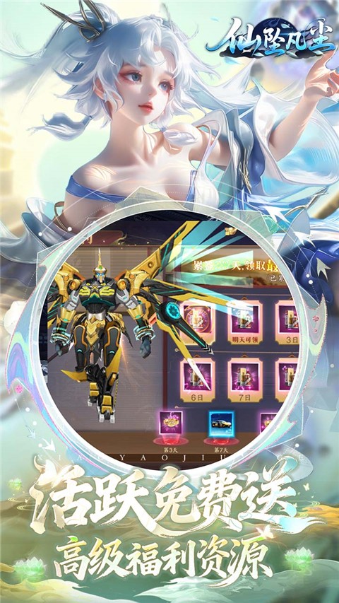 仙坠凡尘图1