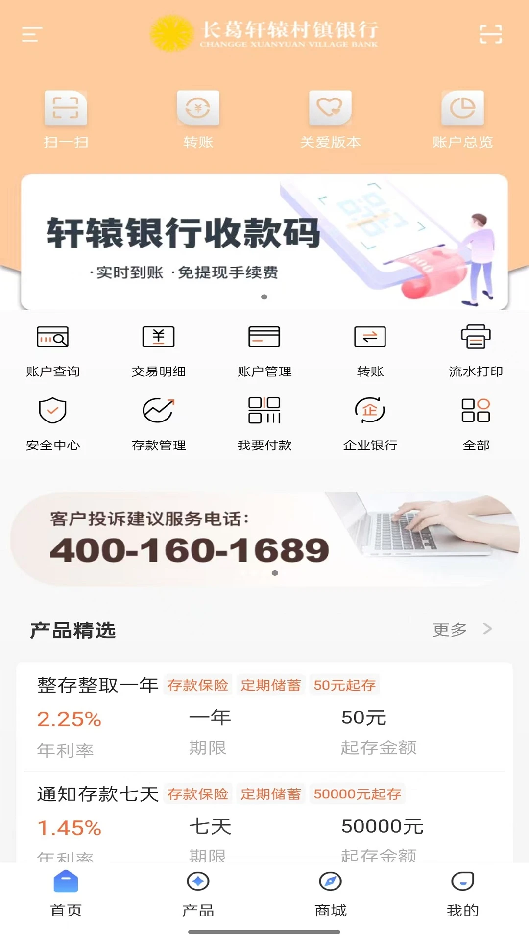 长葛轩辕村镇银行图4