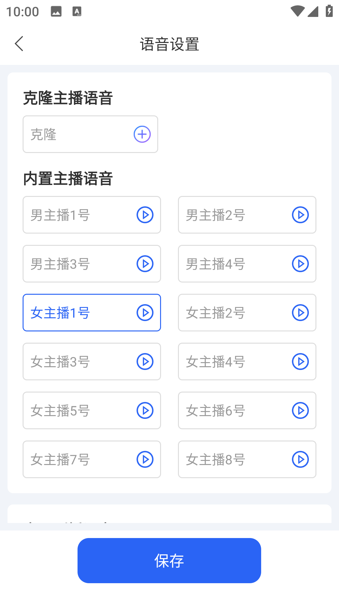 智播语音助手图5