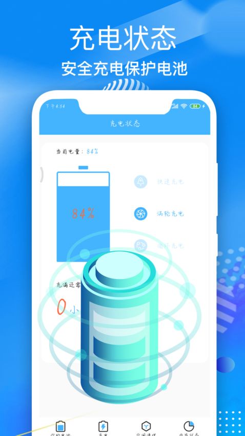 电池维护大师(电池维护管理软件) V2.8 安卓版