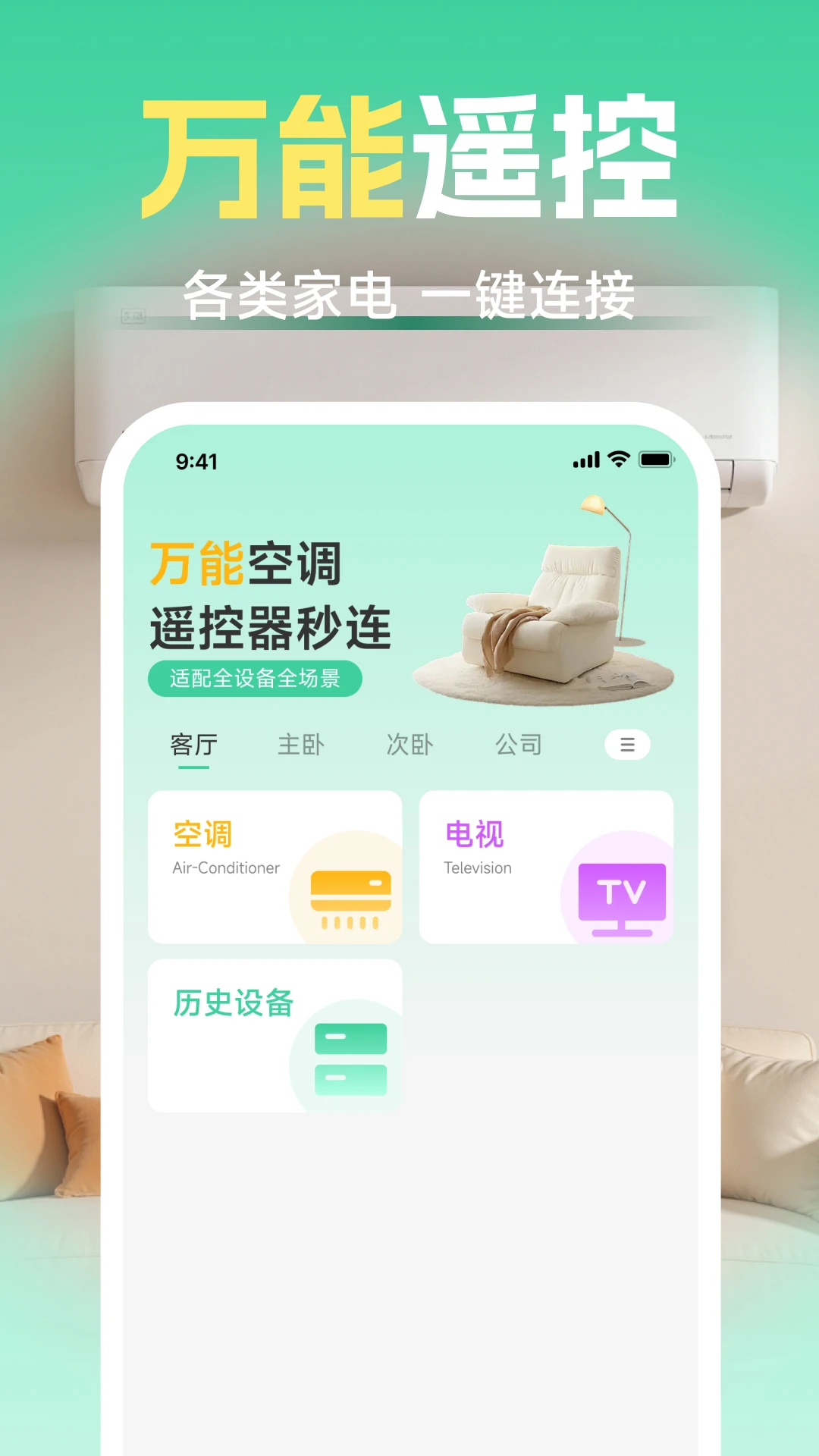 智能空调电视遥控器图1
