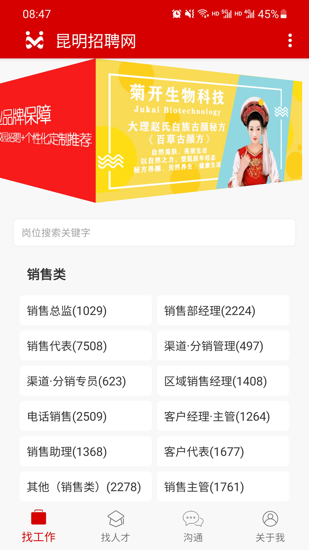 昆明招聘网-开门招聘图2