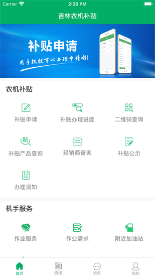 吉林农机补贴图3