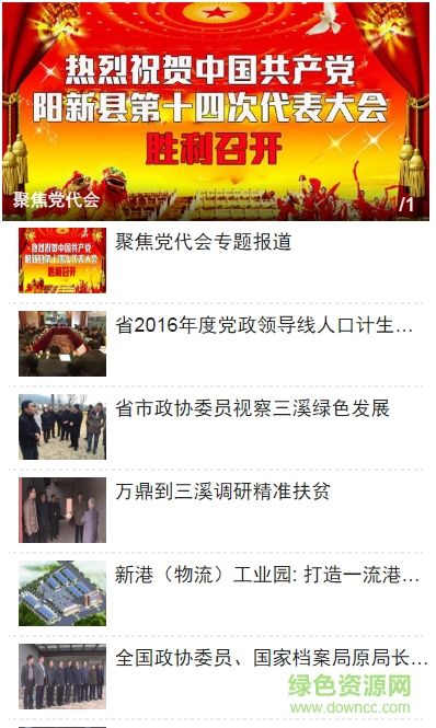 阳新手机台图3