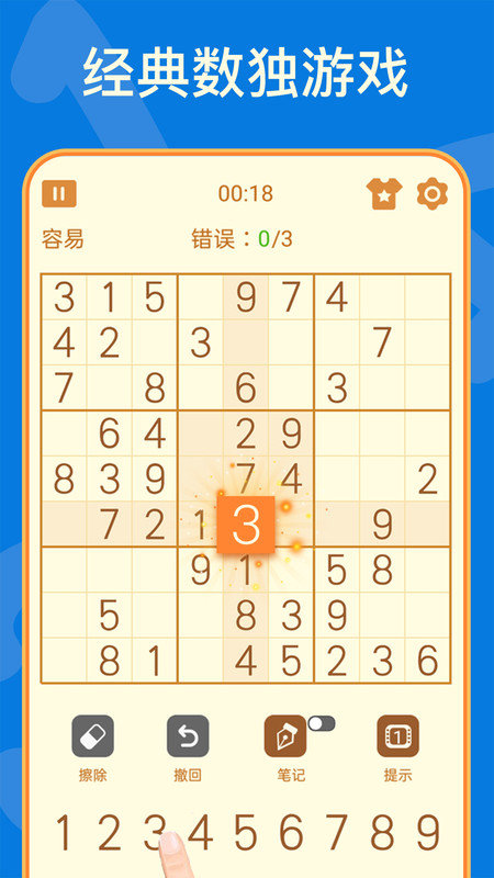 数独密室内购破解版图4
