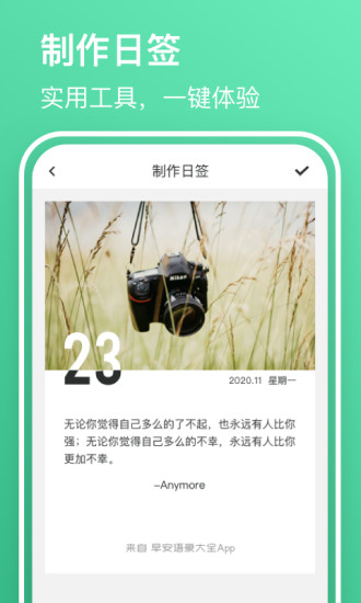 早安语录大全图3